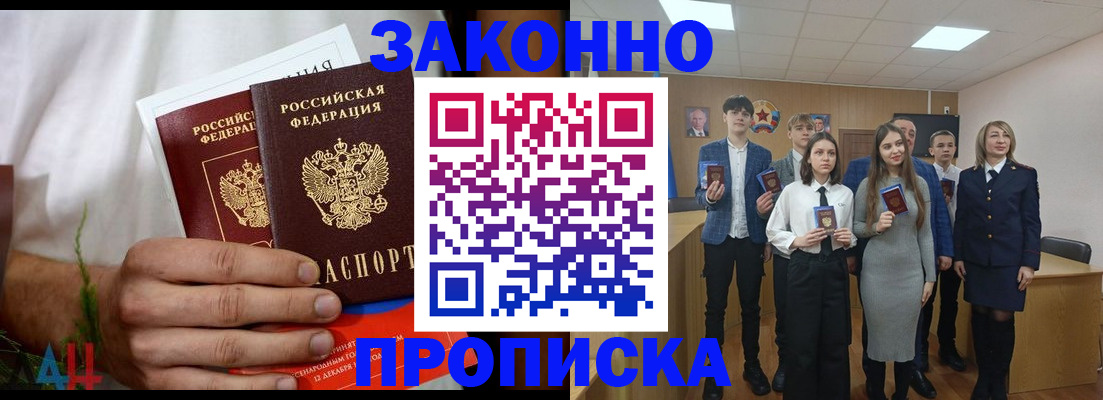 прописка гарантия в Родниках