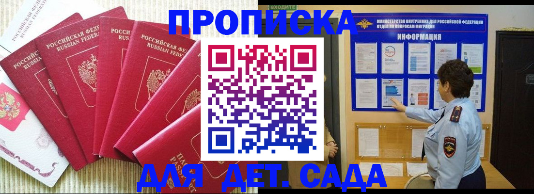 прописка в Родниках