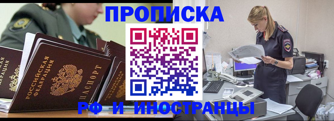 купить прописку в Родниках